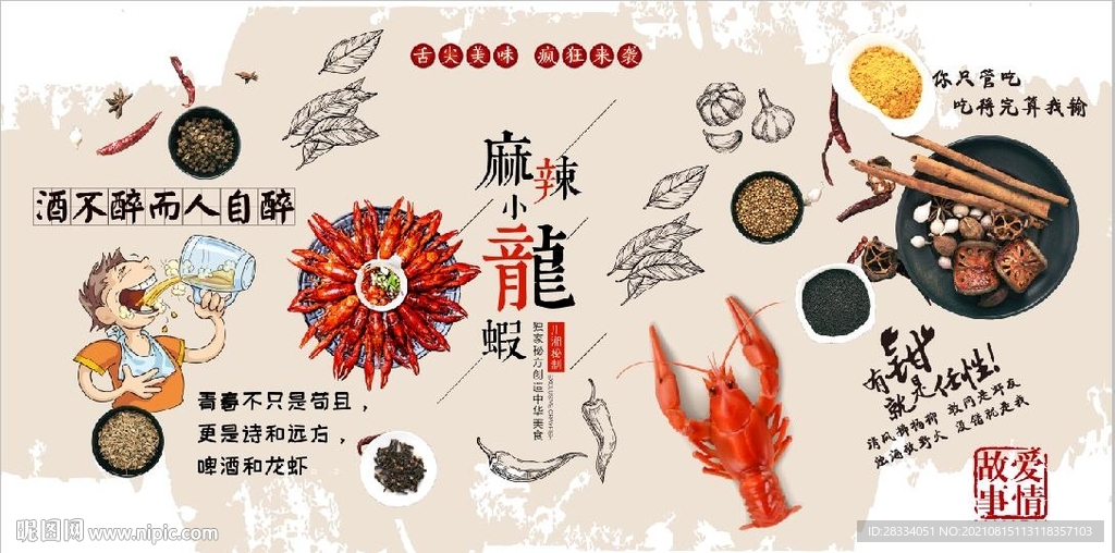 麻辣小龙虾餐饮背景墙壁画