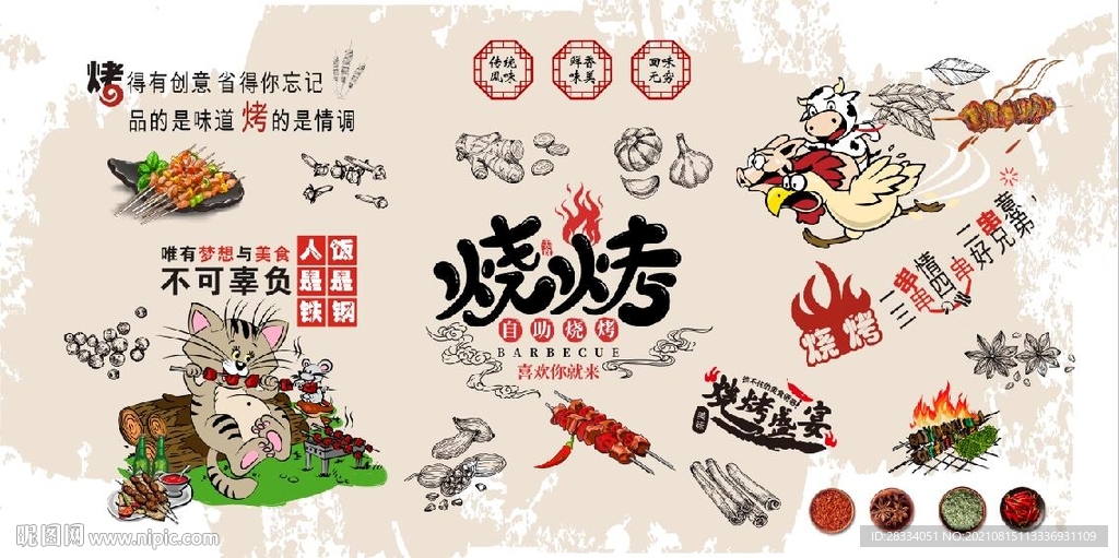 烧烤烤肉餐饮背景墙壁画
