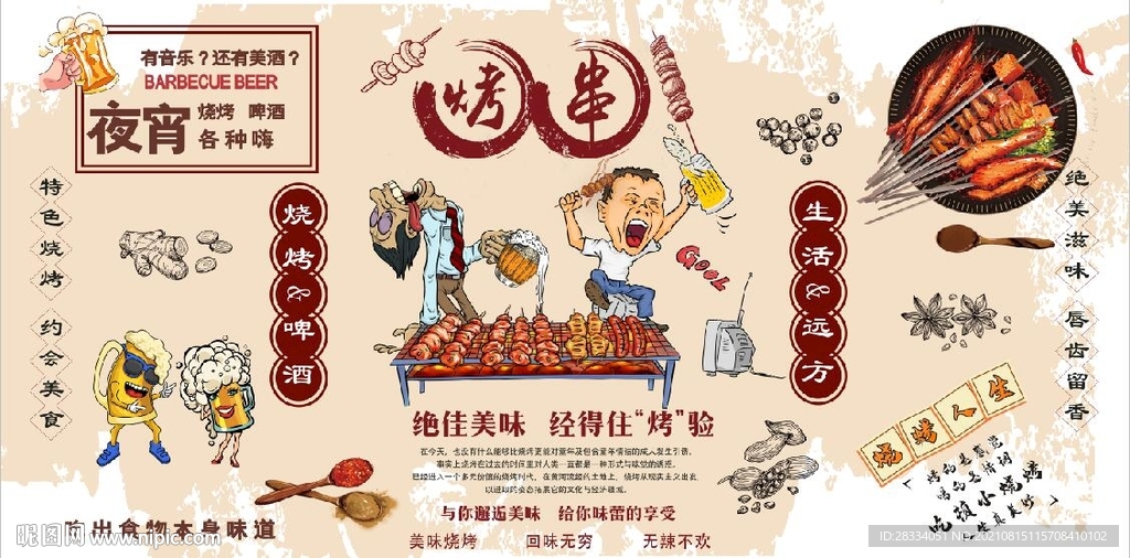复古烧烤烤串餐饮背景墙壁画