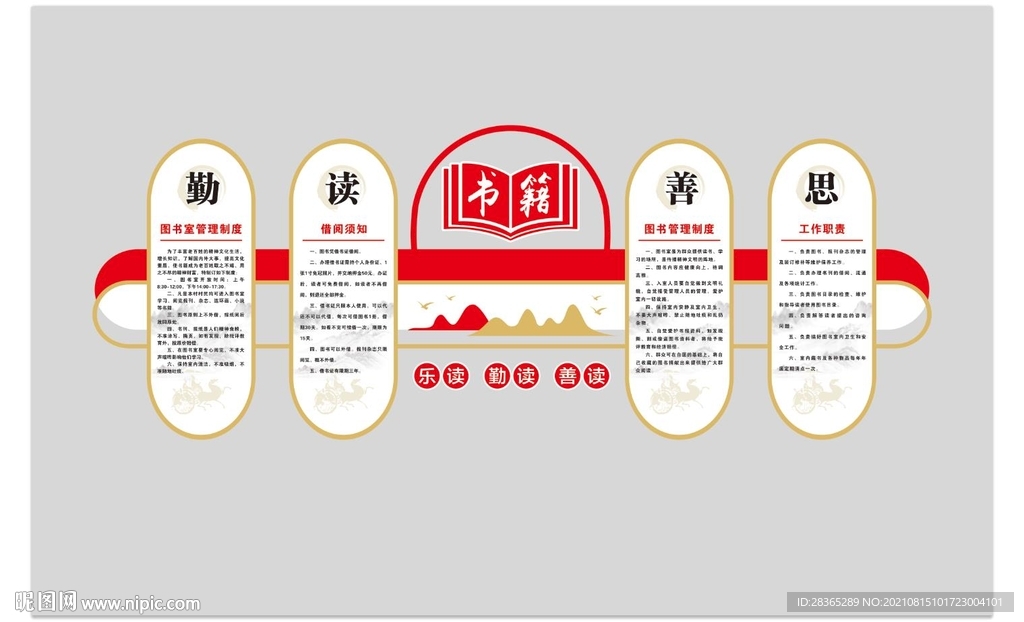 图书室