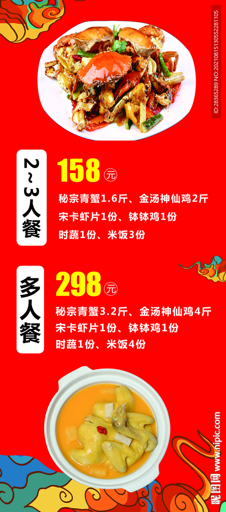 花胶鸡 螃蟹 展架