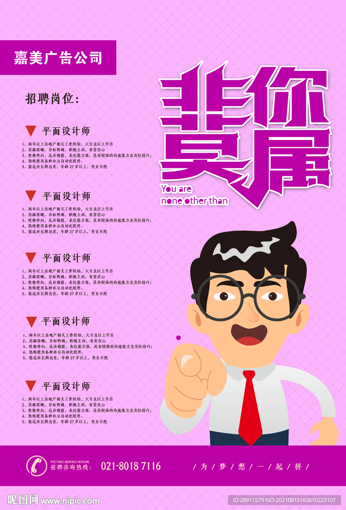 招聘海报
