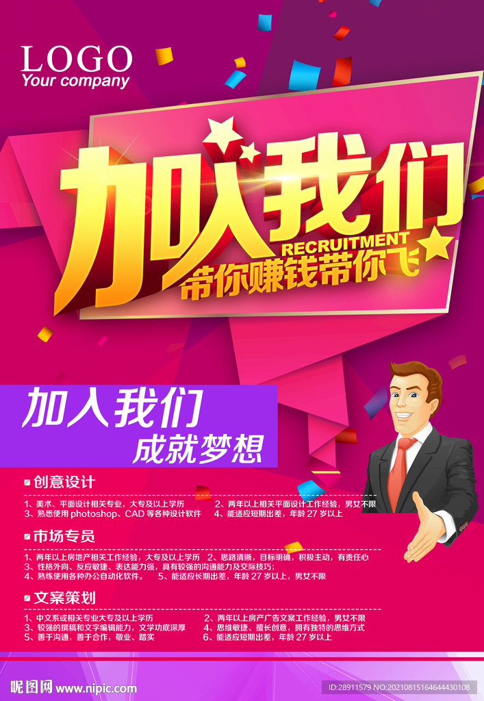 招聘