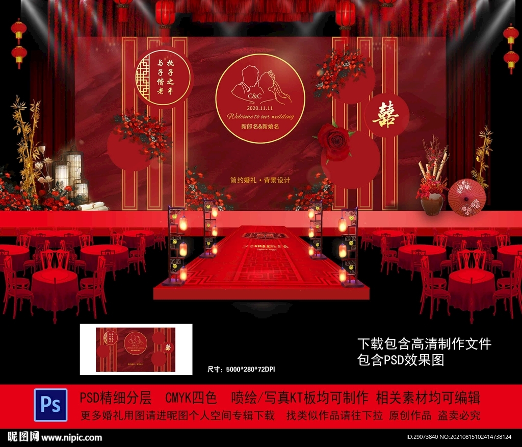 婚礼迎宾区主背景设计