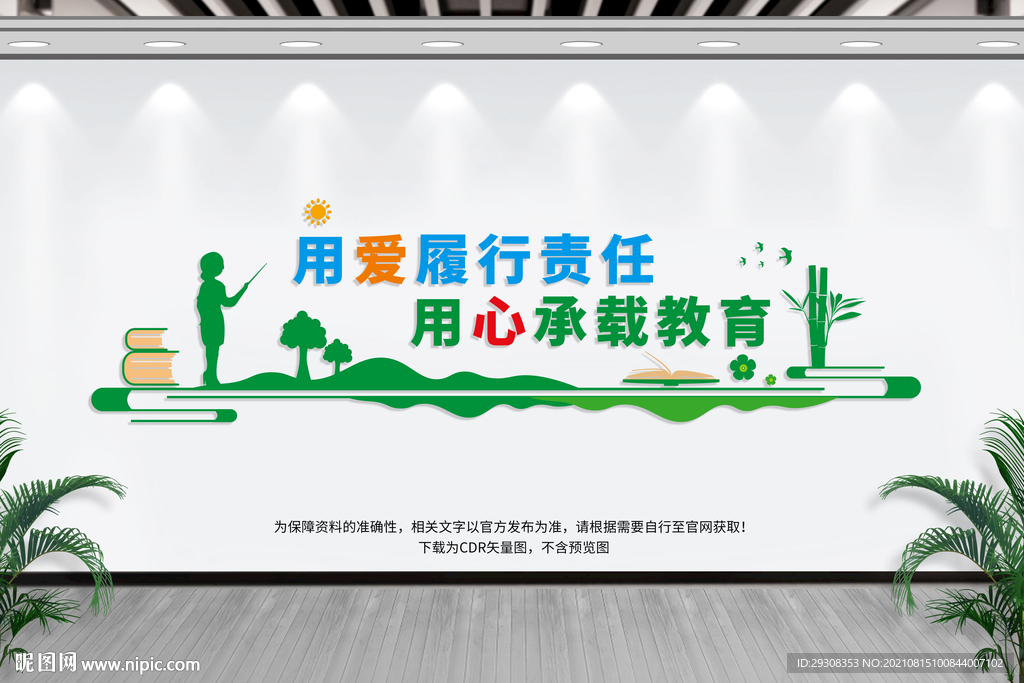 教师办公室文化墙