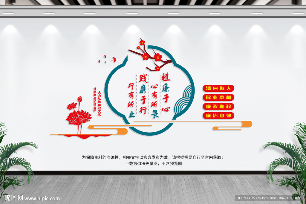 廉政文化