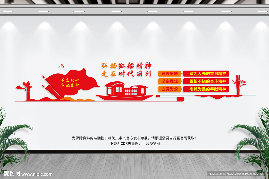 红船精神