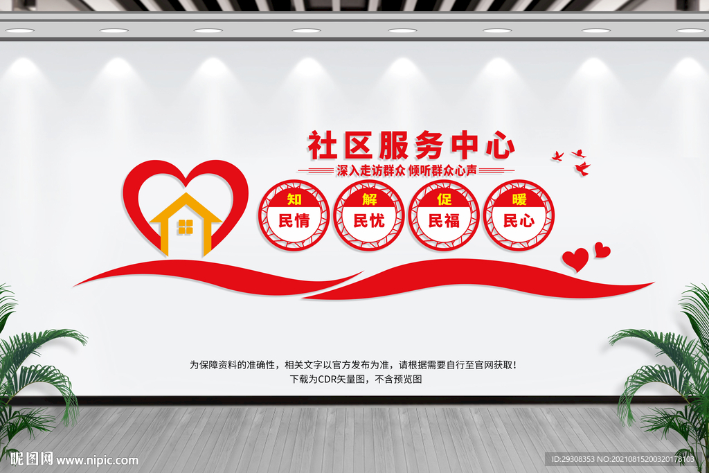 社区服务中心