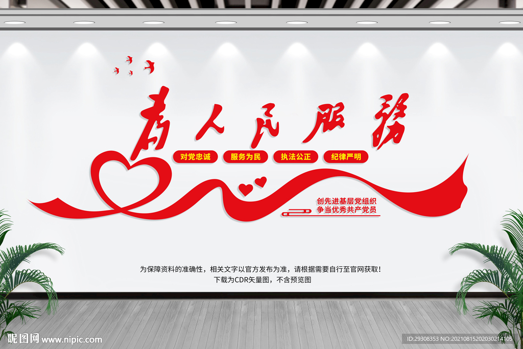 为人民服务