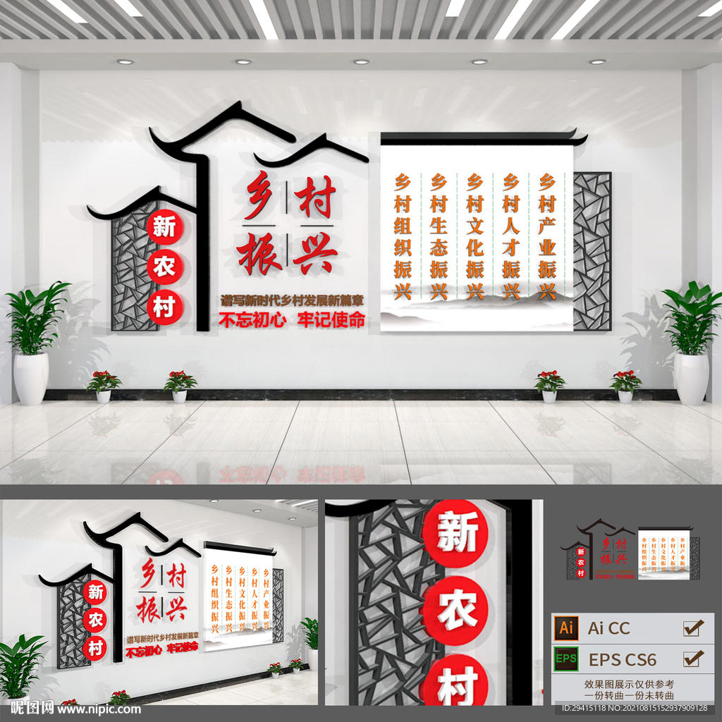 乡村振兴文化墙