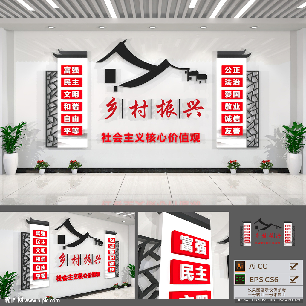 乡村振兴核心价值观文化墙