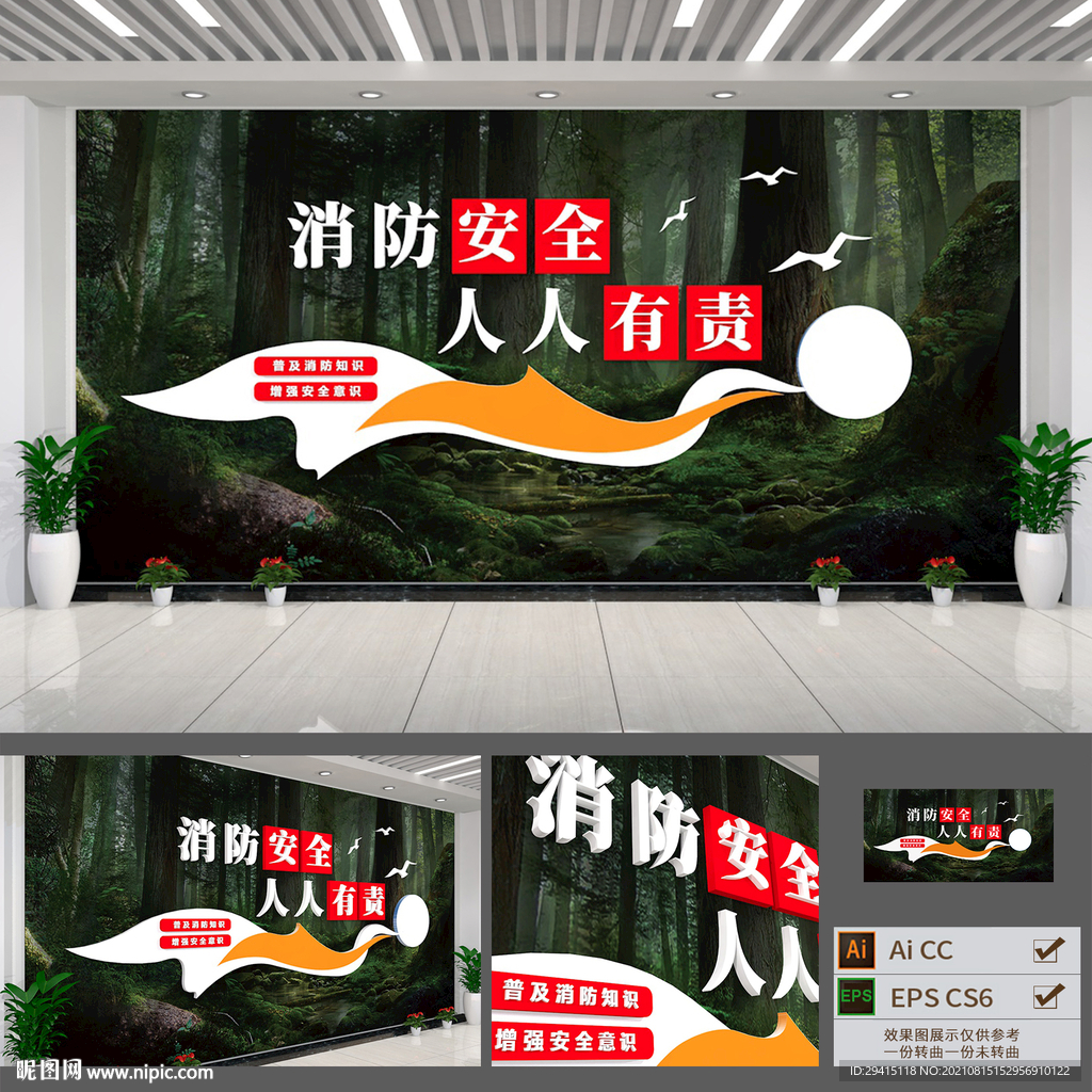 消防文化墙