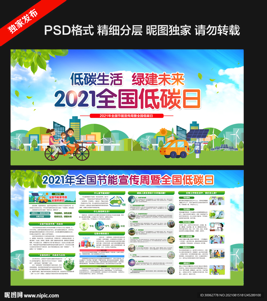 2021全国低碳日