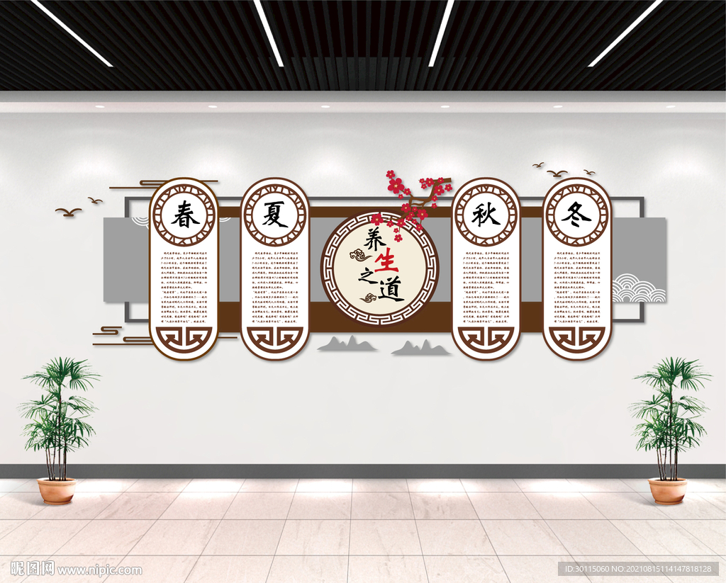 养生之道中医文化墙