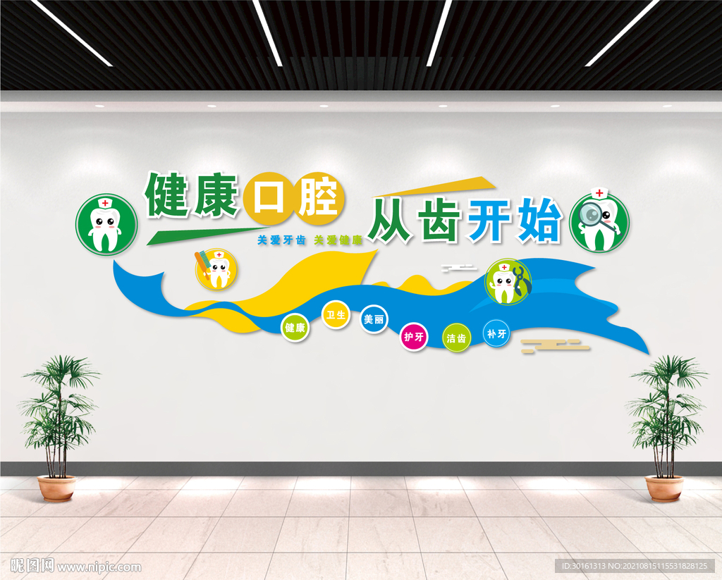 健康口腔 从齿开始