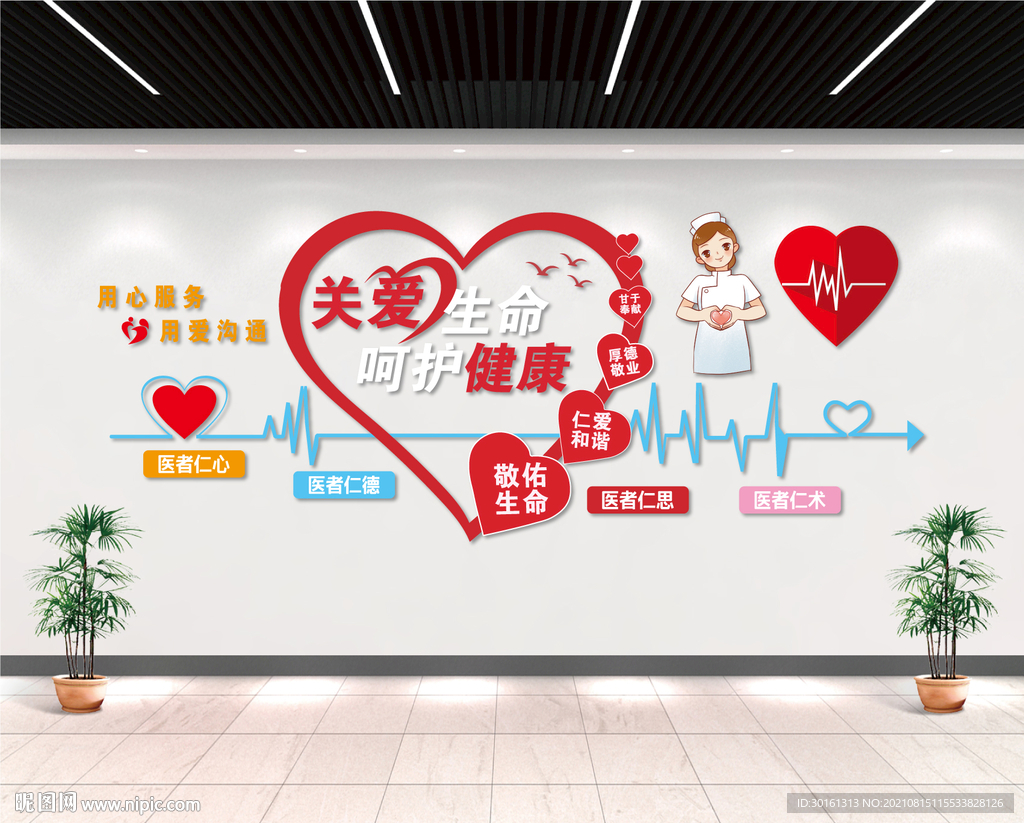 关爱生命 呵护健康