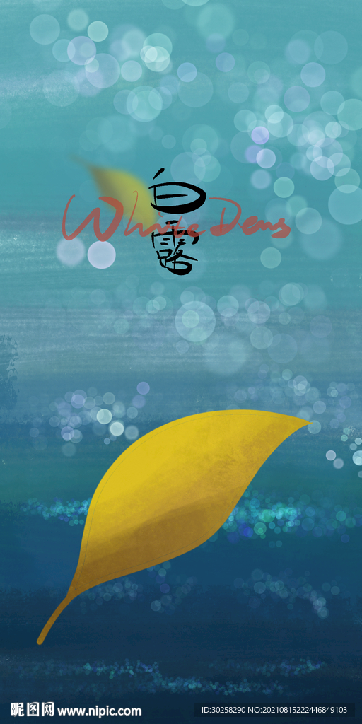 小清新节气插画白露霜降立秋秋分