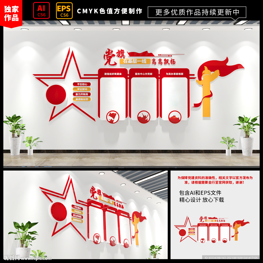 党建文化墙模板