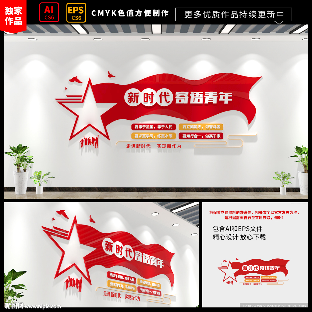 新时代寄语青年