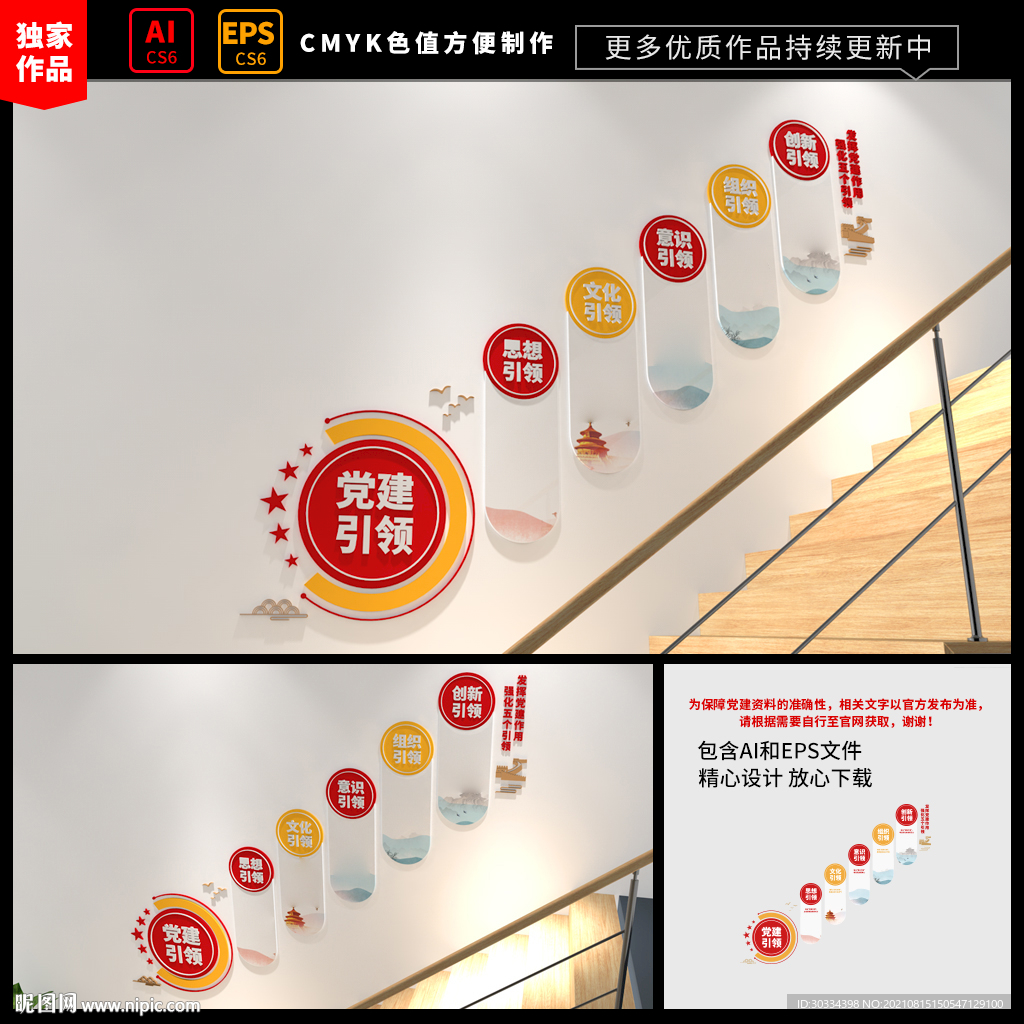 党建引领楼梯文化墙