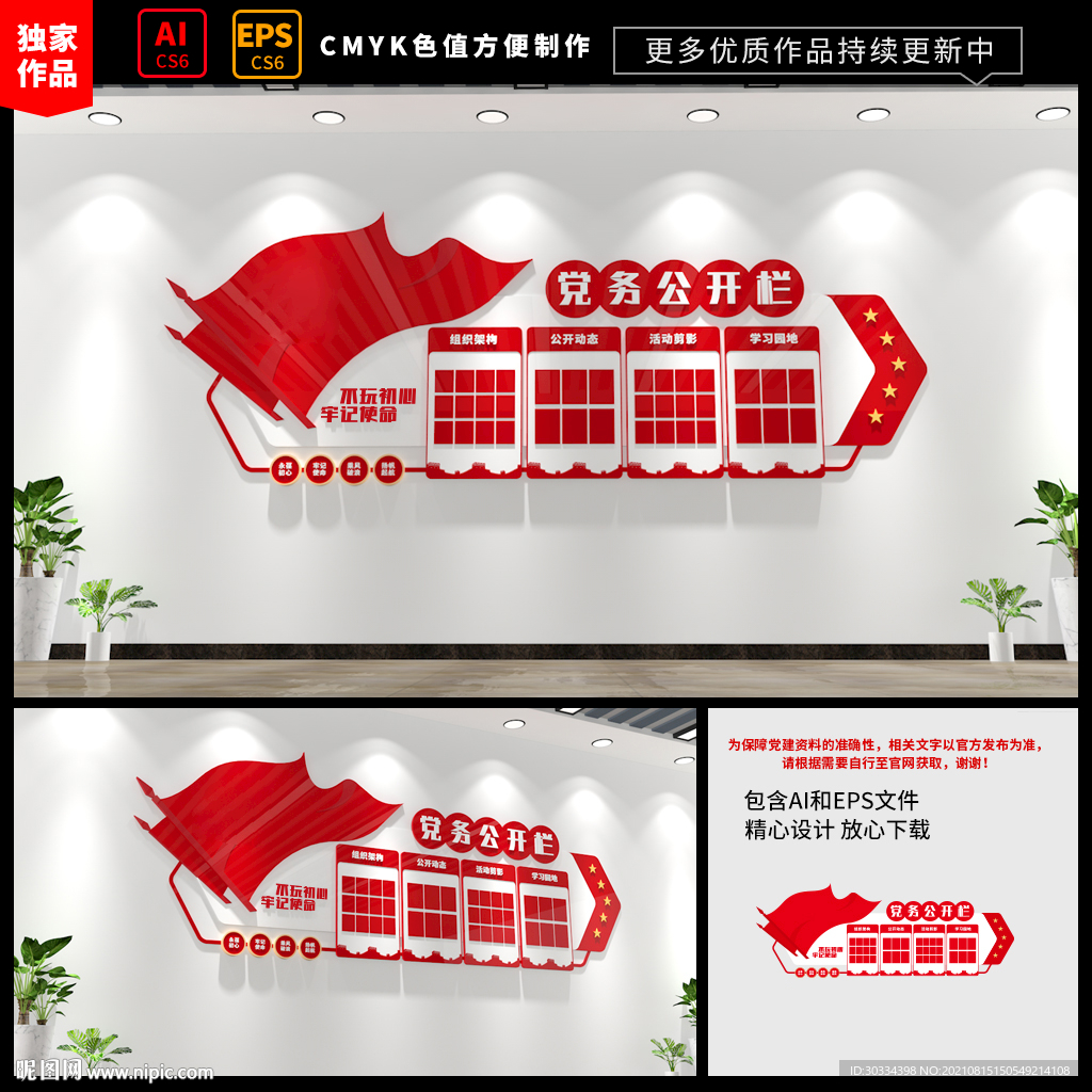 党务公开栏
