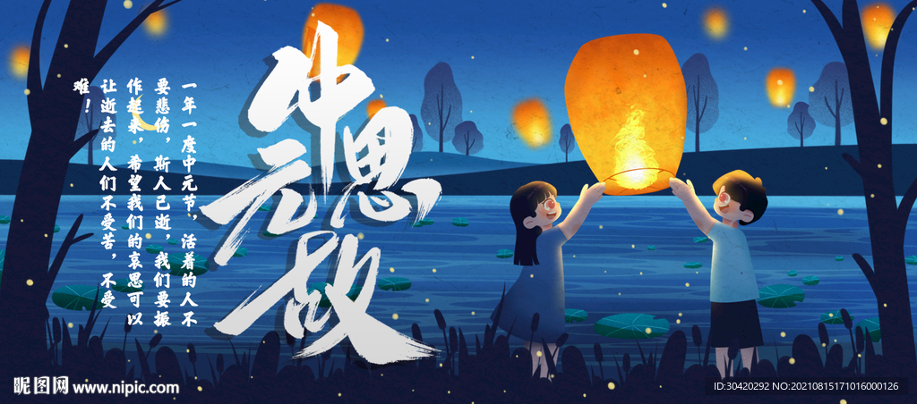 中元节