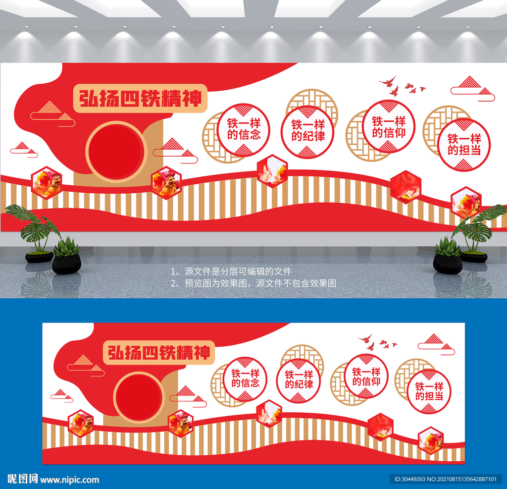 弘扬四铁精神文化墙