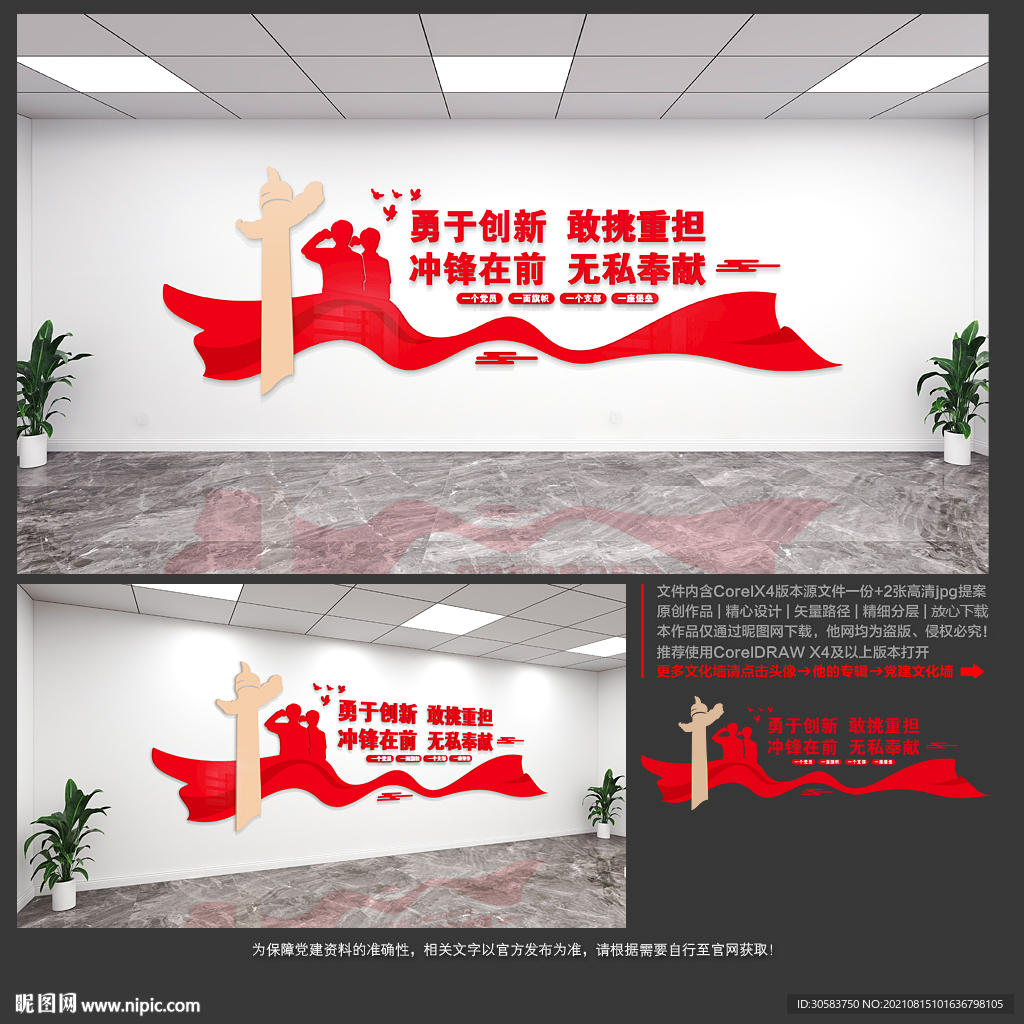党建文化墙