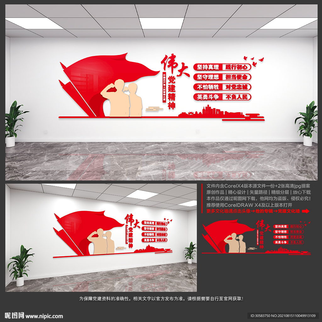 伟大党建精神