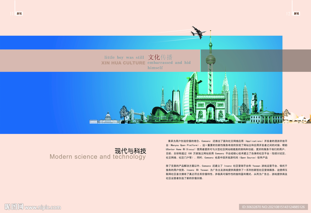 现代与科技