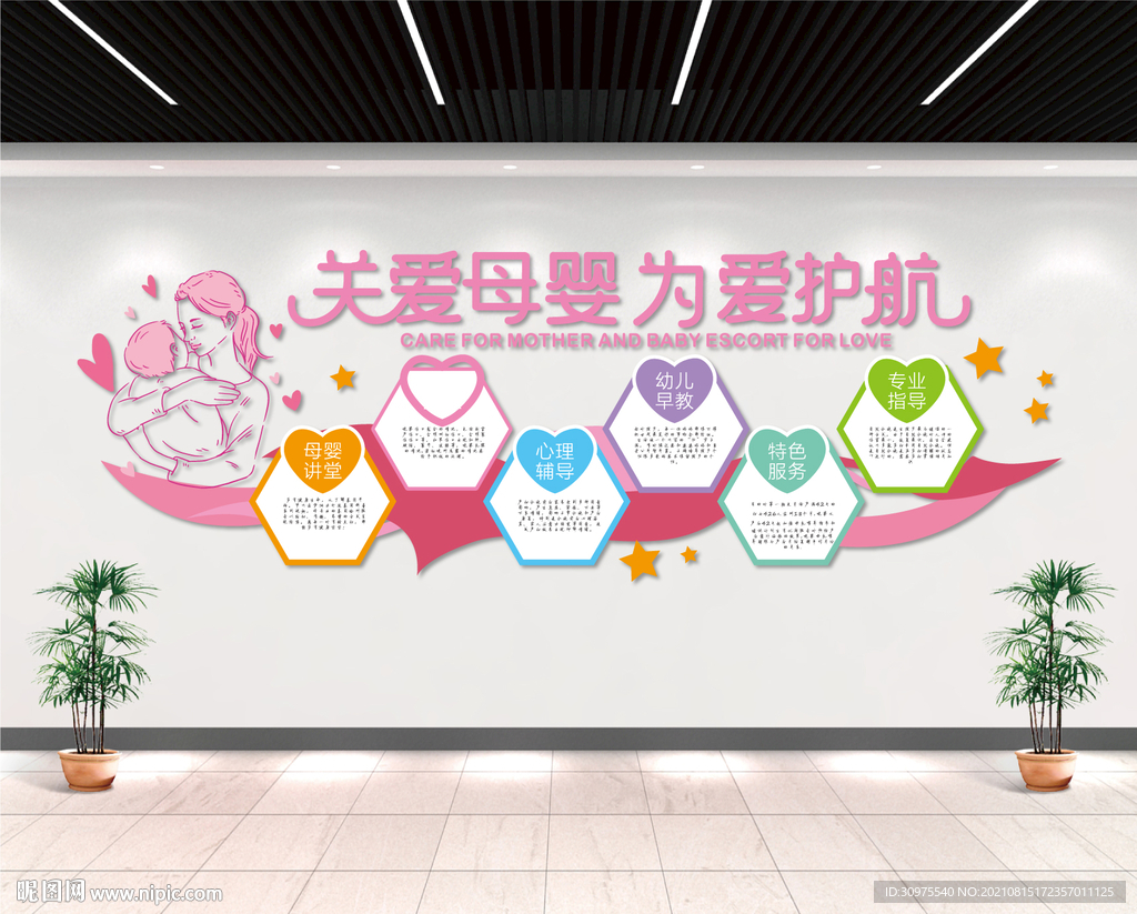 关爱母婴 为爱护航