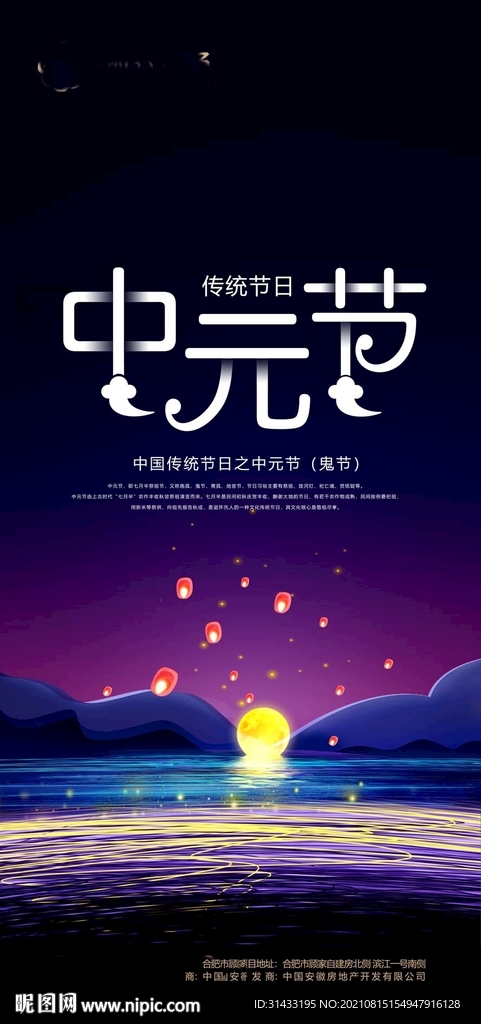 地产中元节海报