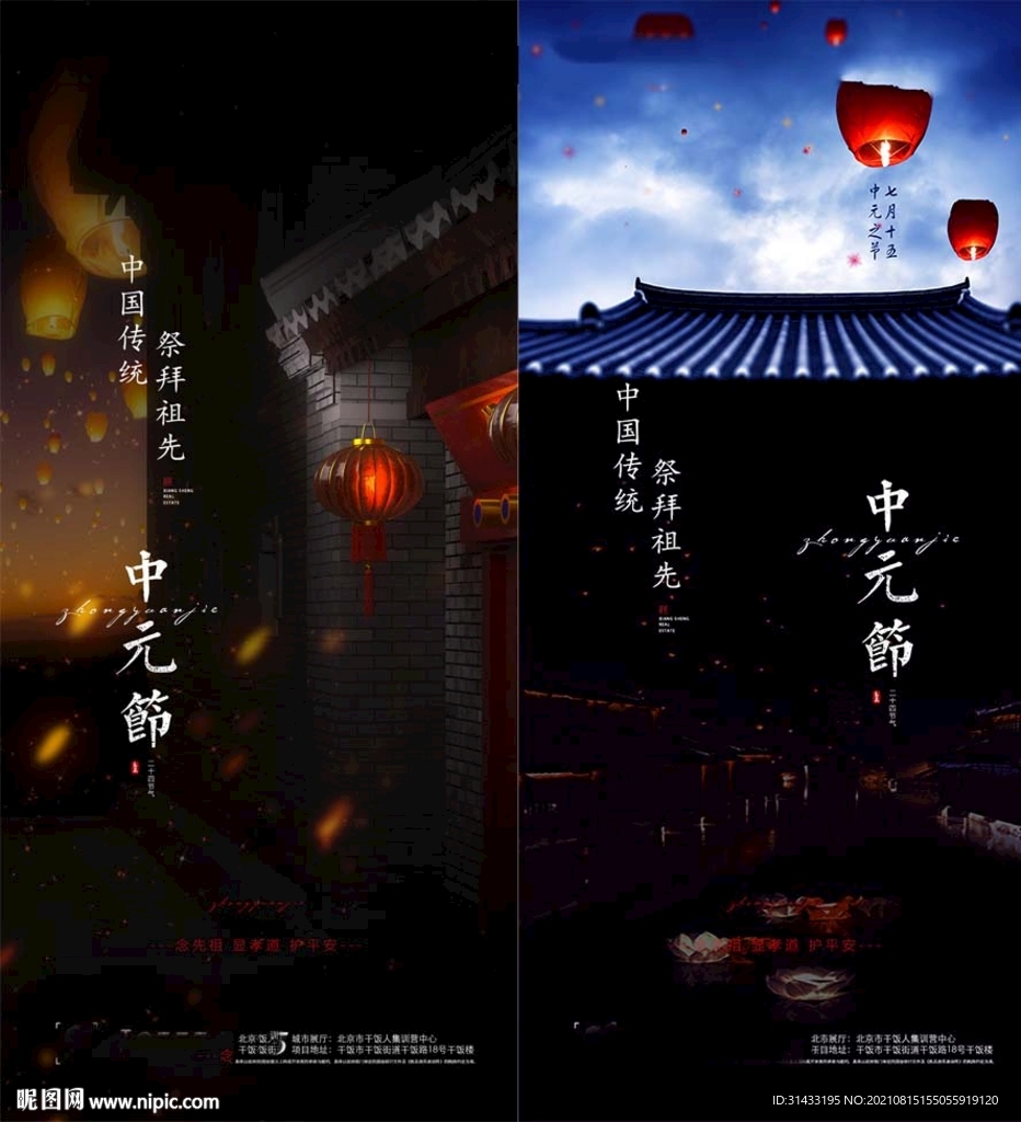 地产中元节