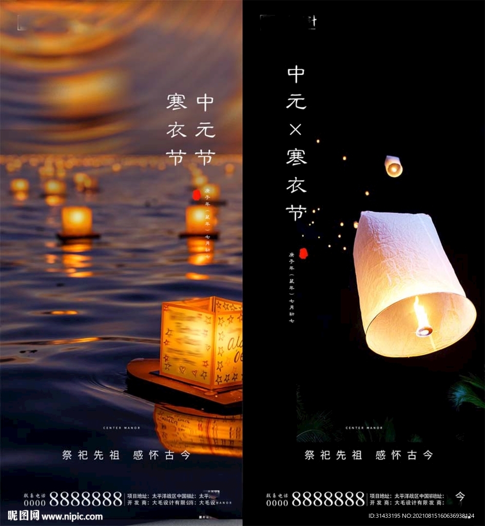 地产中元节