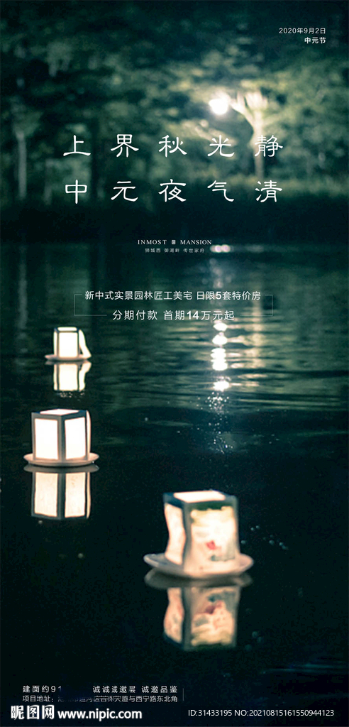 地产中元节海报