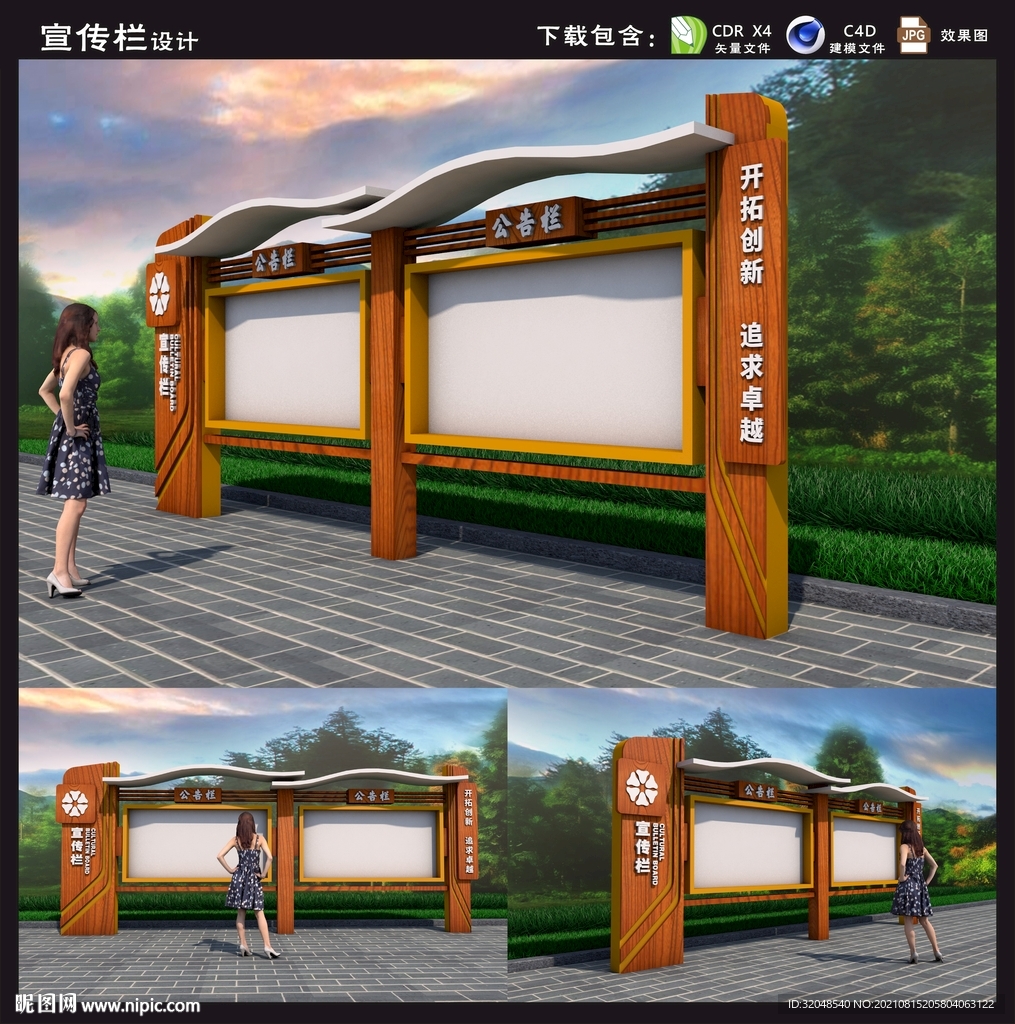 宣传栏