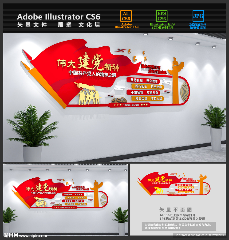 伟大建党精神文化墙