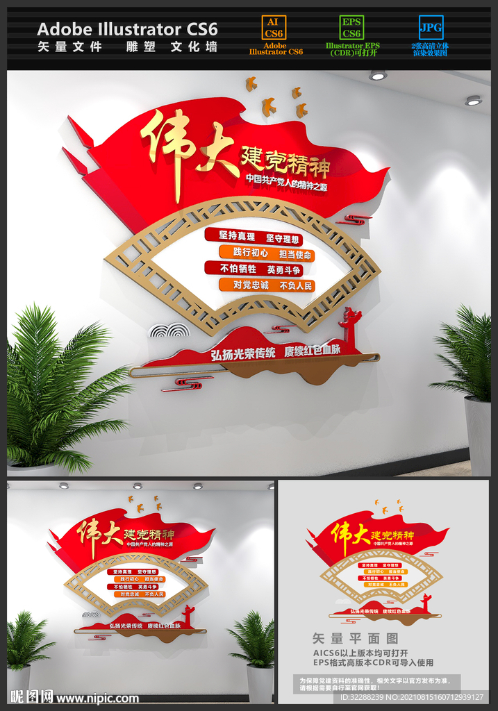 伟大建党精神文化墙