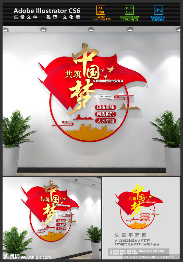 中国梦党建文化墙