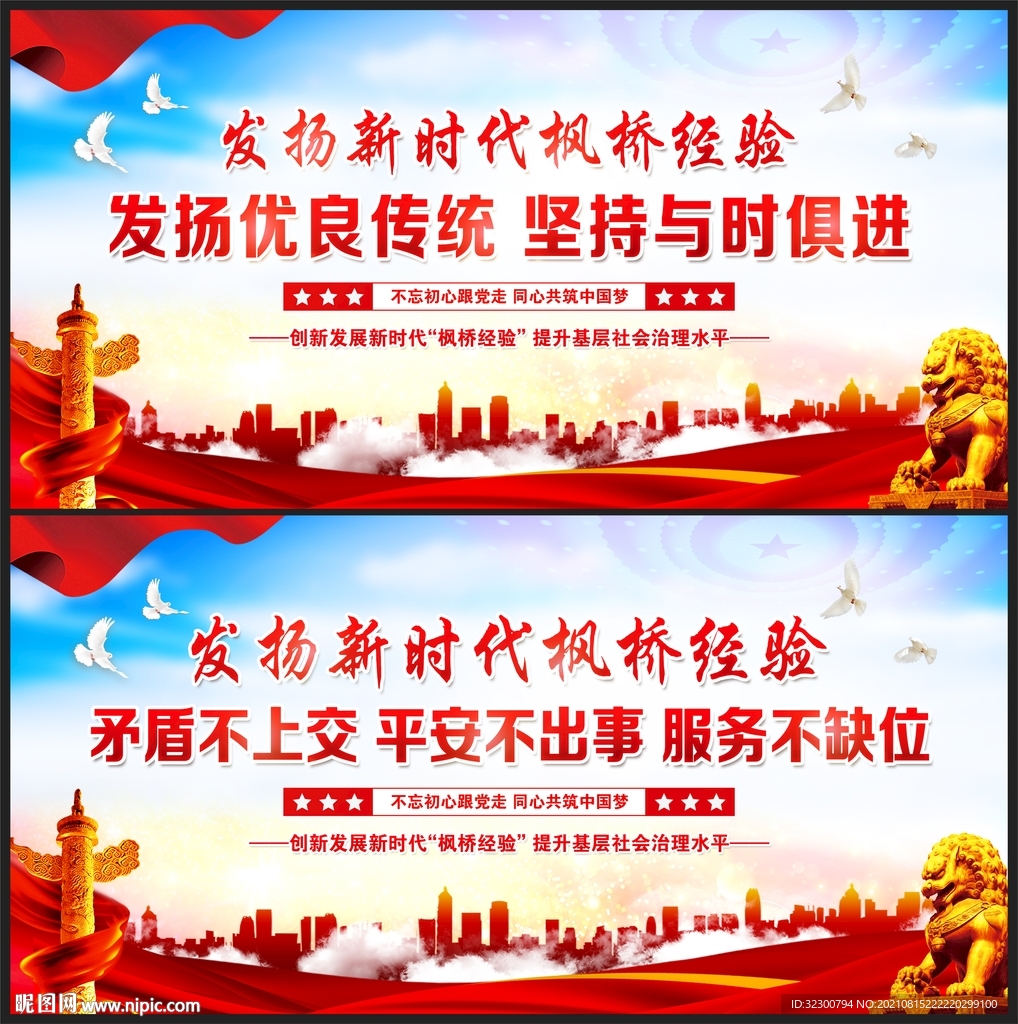 发扬新时代枫桥经验