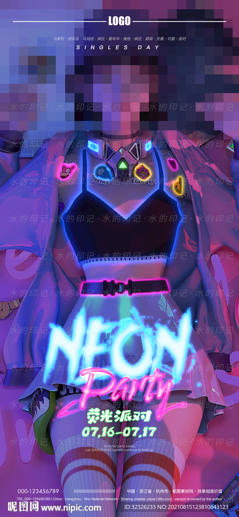 霓虹荧光派对