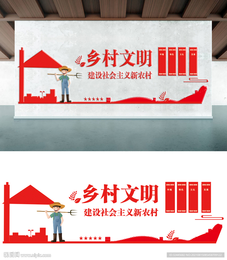 乡村振兴