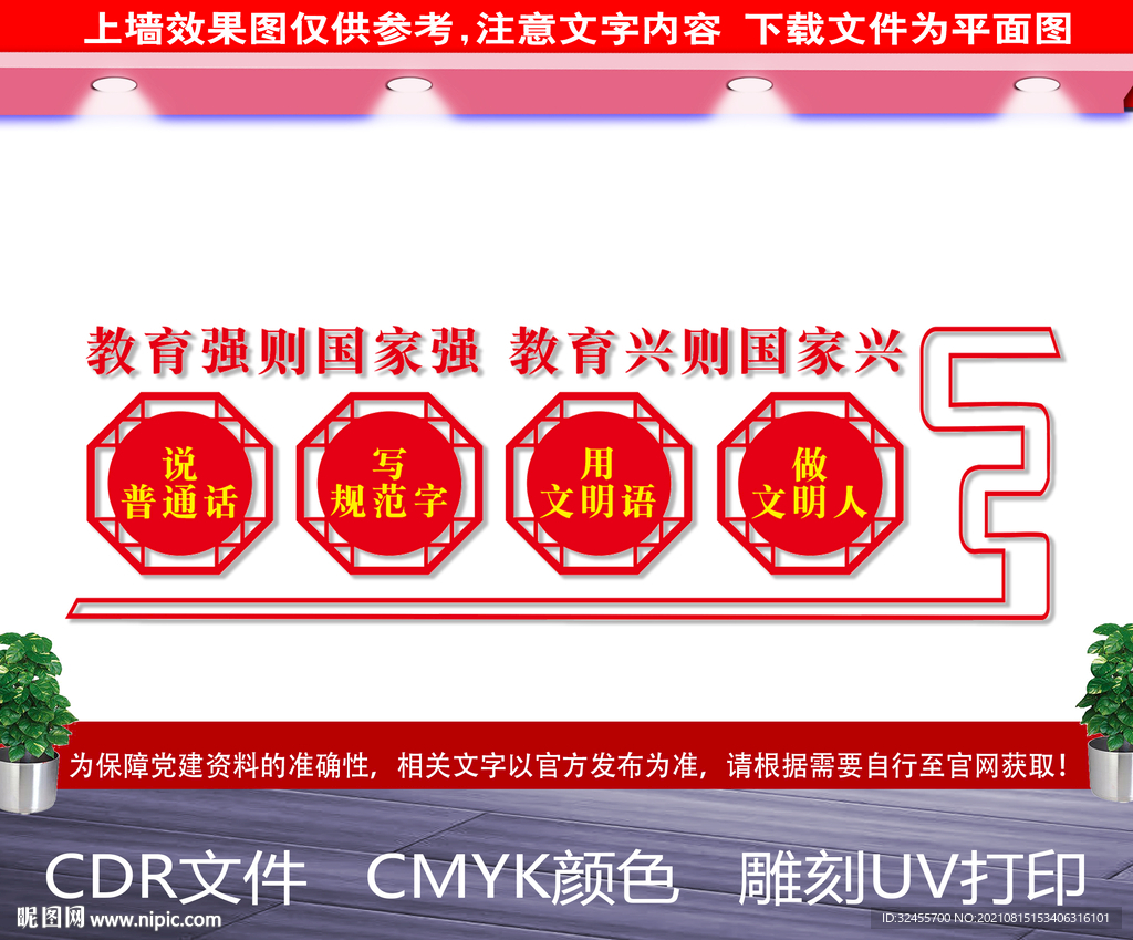 学校文化墙