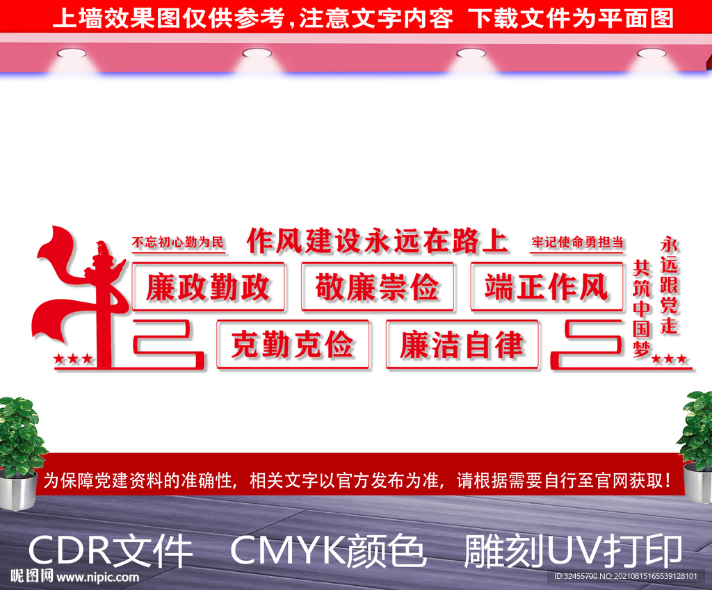党政文化墙