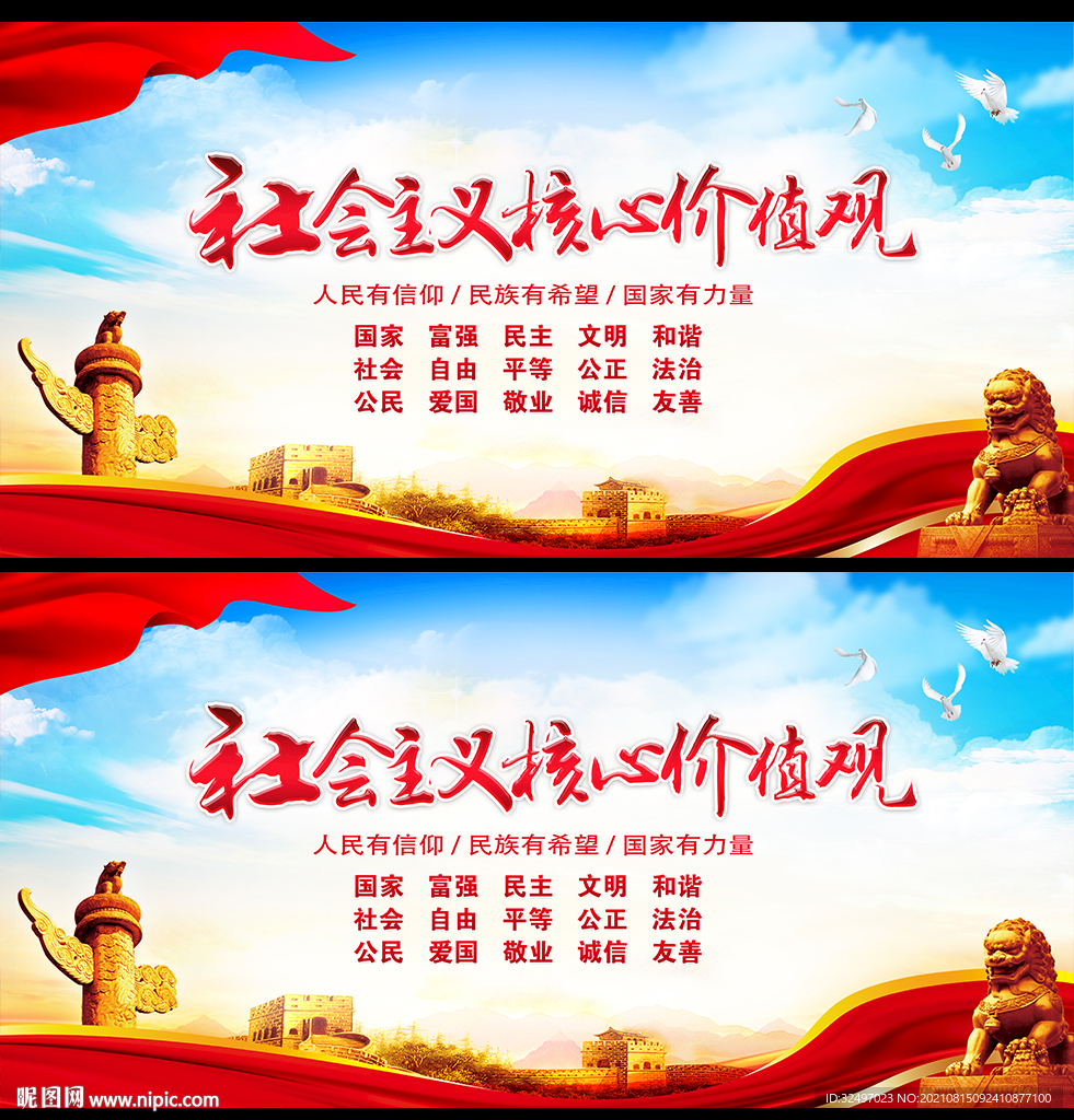 核心价值观海报
