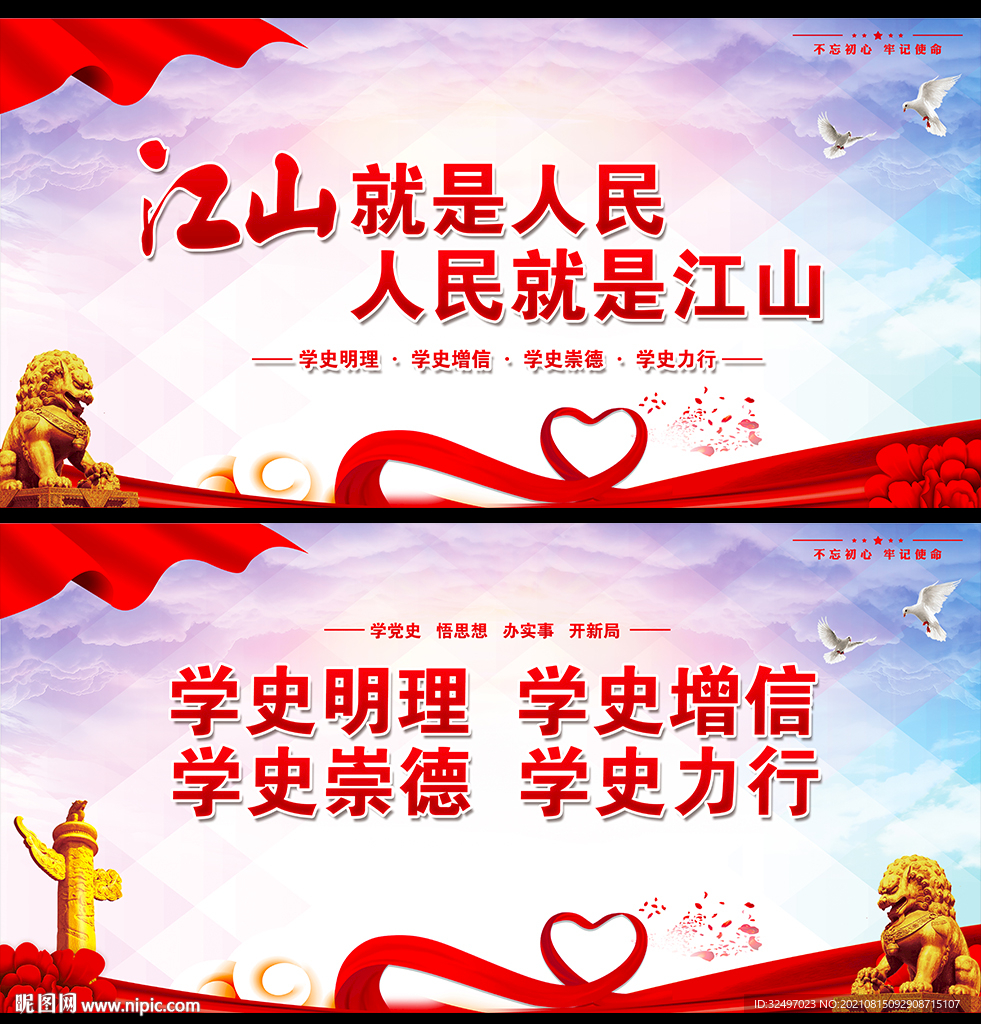 江山就是人民 人民就是江山