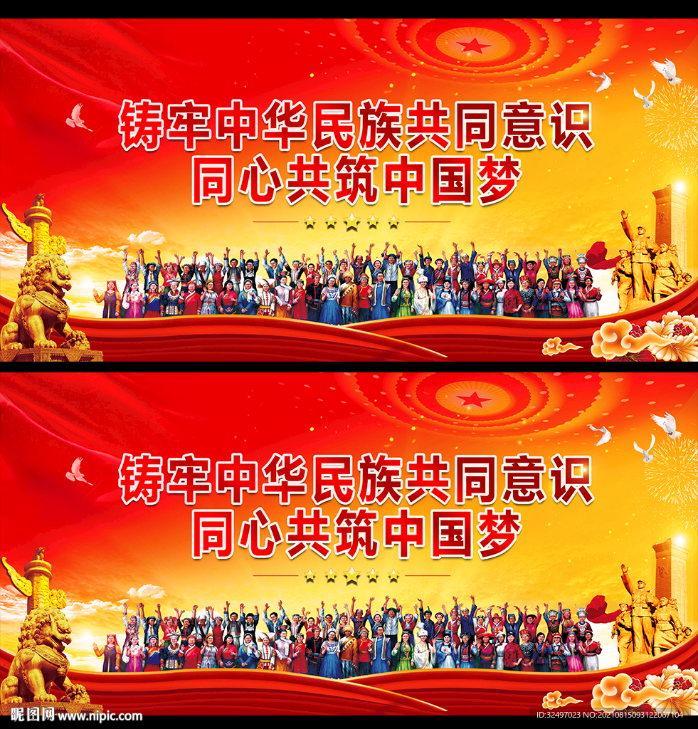 加强中华民族共同意识