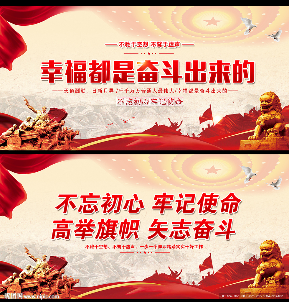 幸福都是奋斗出来的