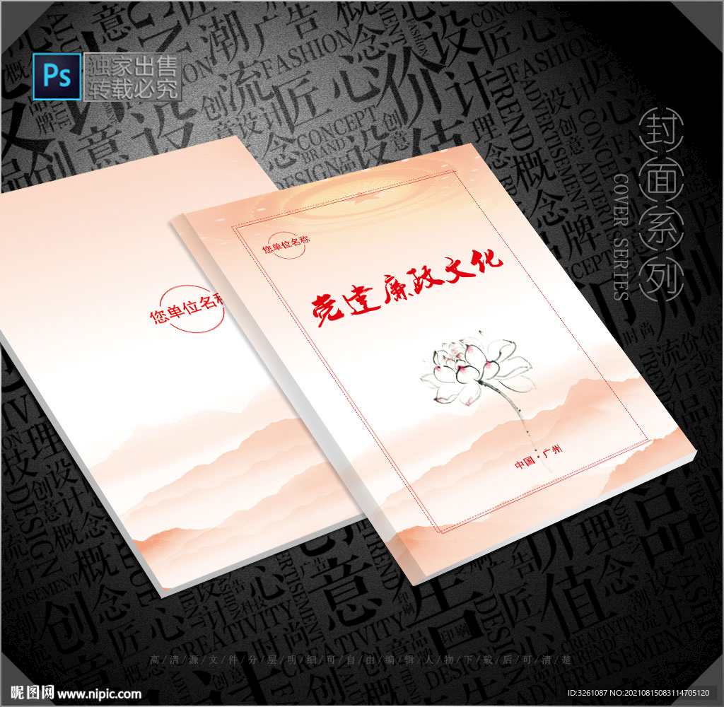 廉政封面