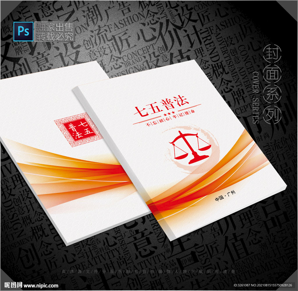 普法封面